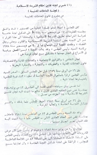 ملف:تقنين-الشريعة-في-مجلس-الشعب64.jpg