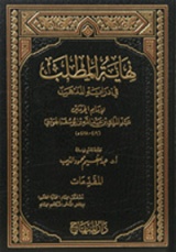 نهاية المطلب.jpg