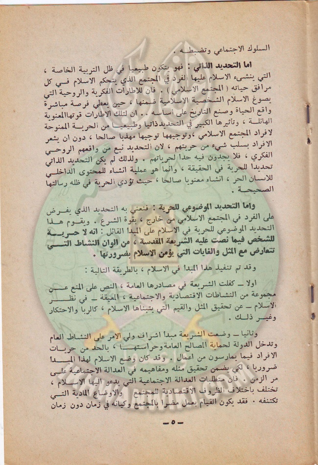 وثائق الجماعة الإسلامية بلبنان قسم الاسر الاقتصاد الاسلامى 5.jpg