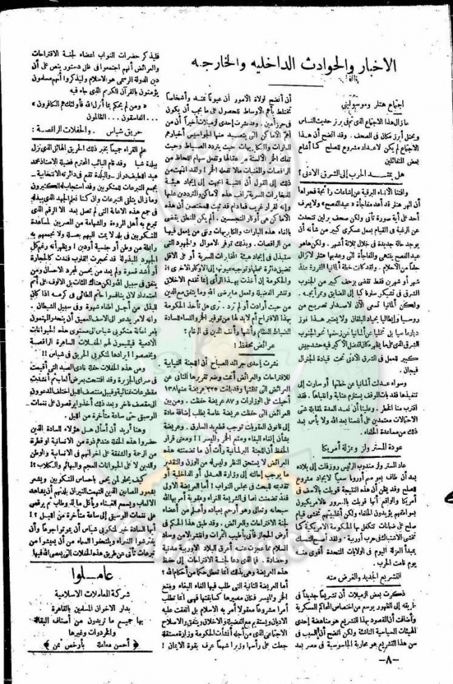 العدد-7-من-مجلة-التعارف8.jpg