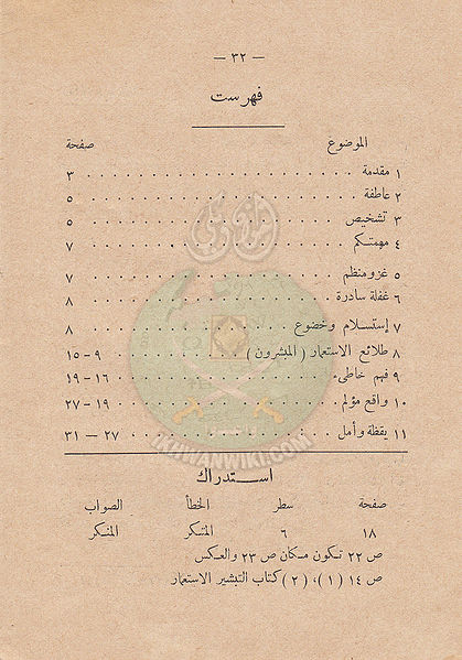 ملف:بين-التبشير-والإستعمار31.jpg
