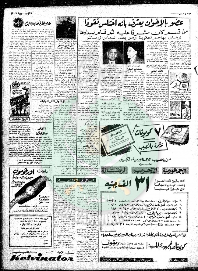 قضايا-الإخوان-عام-1955م31.jpg