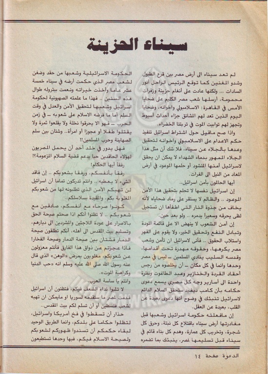 مجلة-الدعوة-بأوروبا-العدد-(72)-السنة-(32)-رجب-1402هـمايو-1982م14.jpg