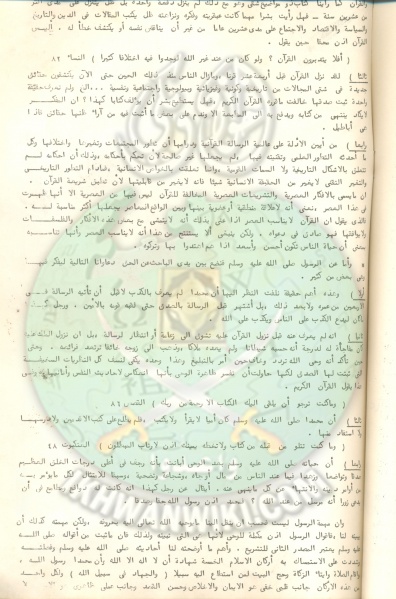 ملف:الدليل الفكري للإخوان بالسودان (12).jpg