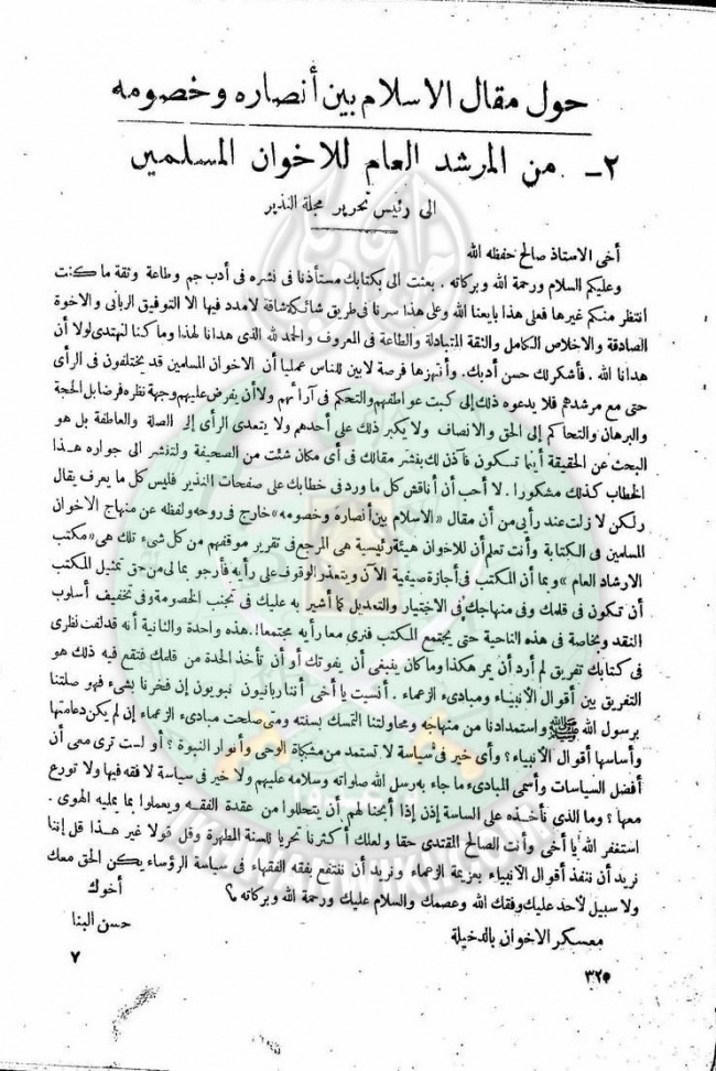 العدد-14-من-مجلة-النذير6.jpg