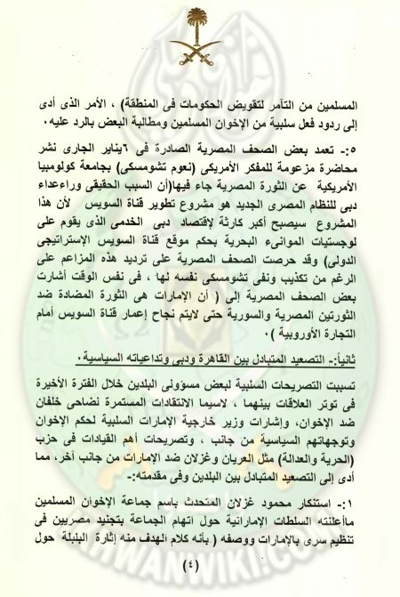 وثائق-سعودية-وإماراتية.4.jpg