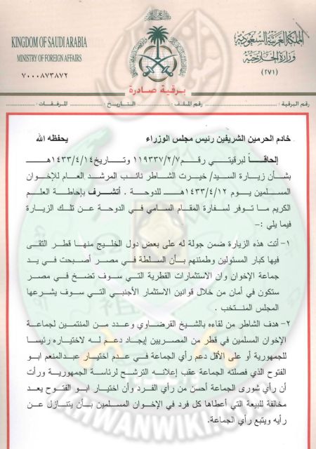 وثائق-سعودية-وإماراتية.7.jpg