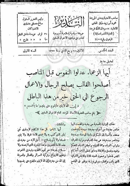 ملف:العدد-5-من-مجلة-النذير3.jpg