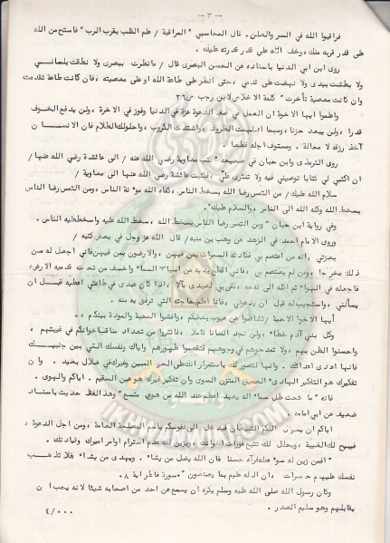 ملف:وثائق رسالة توجيهية إلى الإخوان 2.jpg
