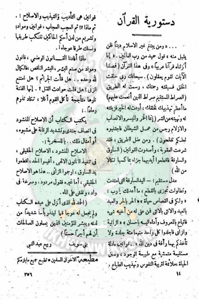 العدد-15-من-مجلة-النذير13.jpg