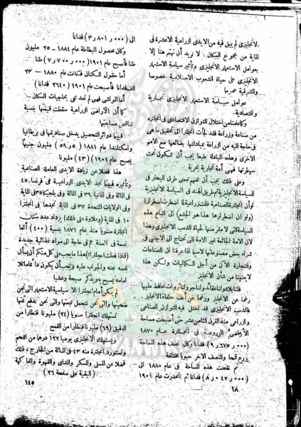 ملف:العدد-6-من-مجلة-النذير17.jpg