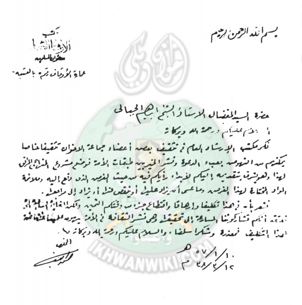 ملف:20-خطاب-من-الإمام-البنا-للأزهر-بمناسبة-المنهج-الثقافي.jpg