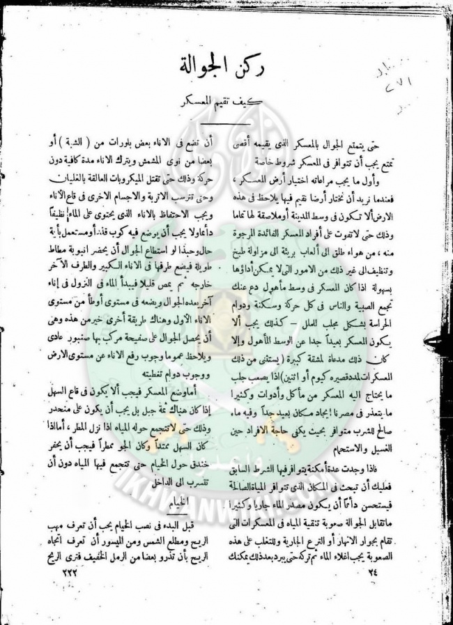 العدد-9-من-مجلة-النذير23.jpg