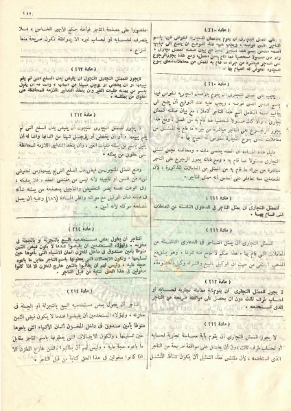 ملف:مشروع-قانون-التجارة156.jpg