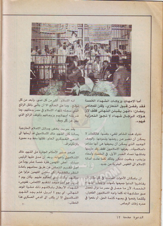 مجلة-الدعوة-بأوروبا-العدد-(72)-السنة-(32)-رجب-1402هـمايو-1982م12.jpg