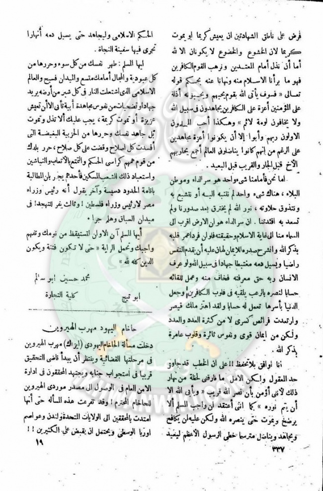 العدد-14-من-مجلة-النذير18.jpg