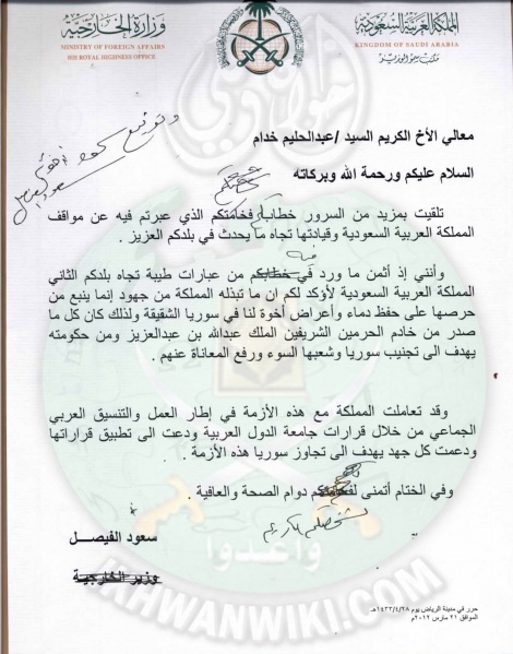 ملف:سوريا-في-الوثائق-السعودية.3.jpg