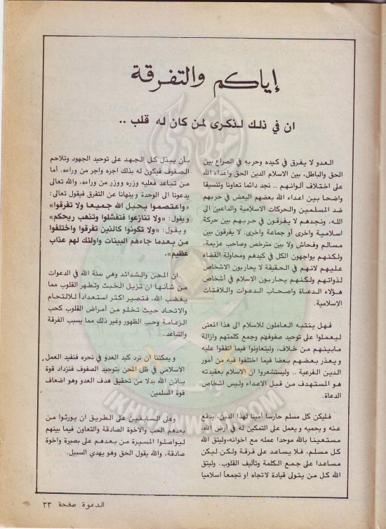 مجلة-الدعوة-بأوروبا-العدد-(72)-السنة-(32)-رجب-1402هـمايو-1982م33.jpg