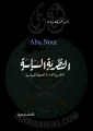 تصغير للنسخة بتاريخ ٢٠:٢٤، ١٩ يناير ٢٠٢١