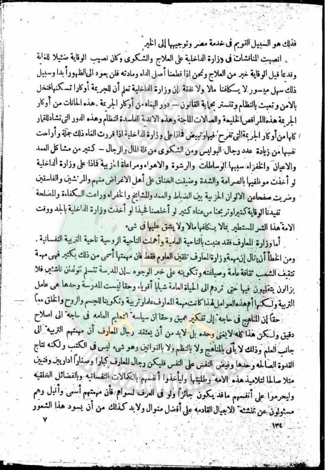 العدد-6-من-مجلة-النذير6.jpg