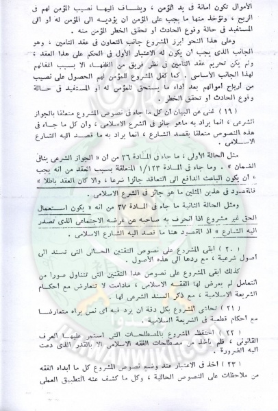 ملف:تقنين-الشريعة-في-مجلس-الشعب73.jpg