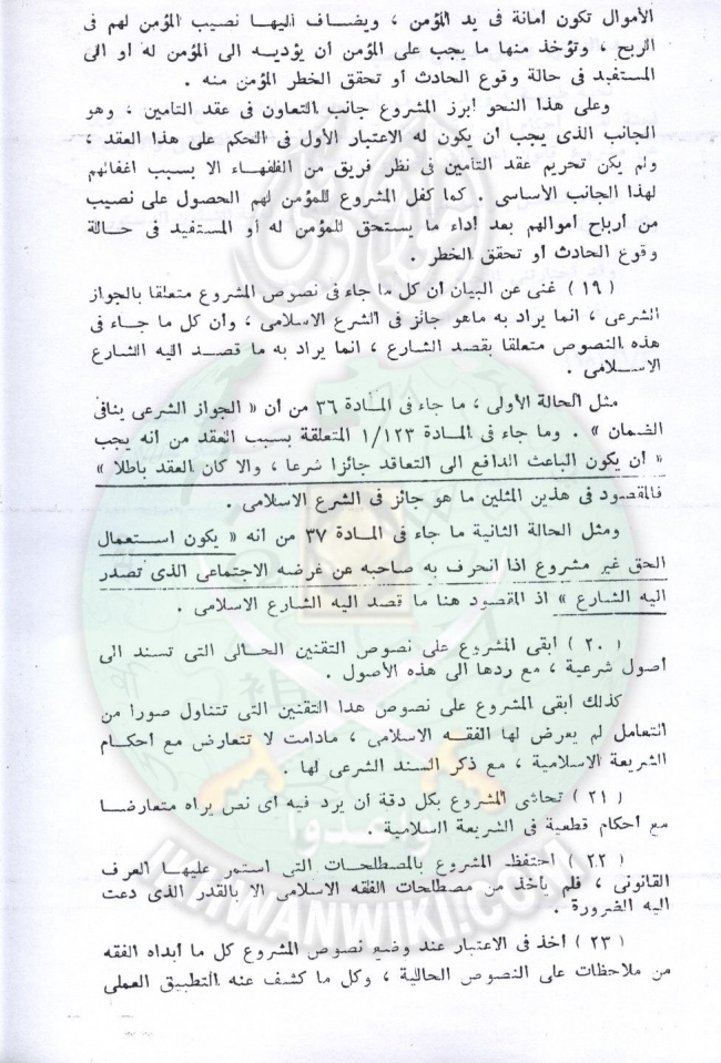 تقنين-الشريعة-في-مجلس-الشعب73.jpg