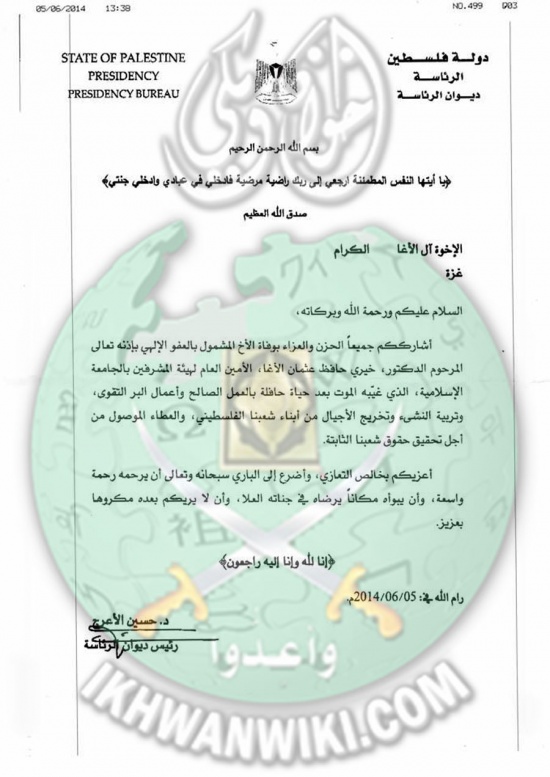 برقيات-عزاء-خير-الأغا.4.jpg