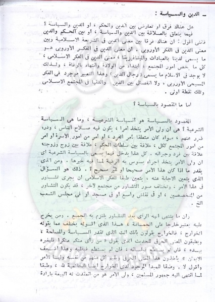 ملف:تقنين-الشريعة-في-مجلس-الشعب55.jpg