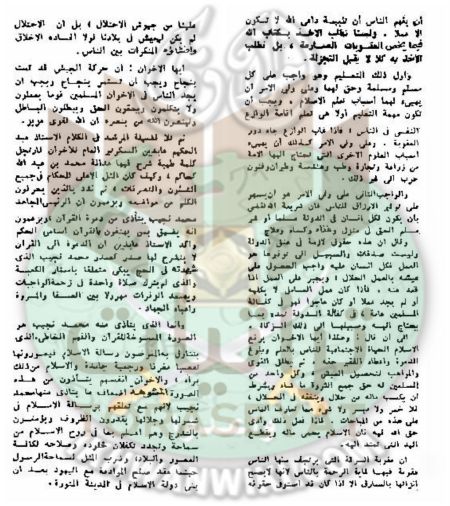 وثائق-احتفال-الإخوان-والضباط-بالمولد-النبوي-1953.3.jpg