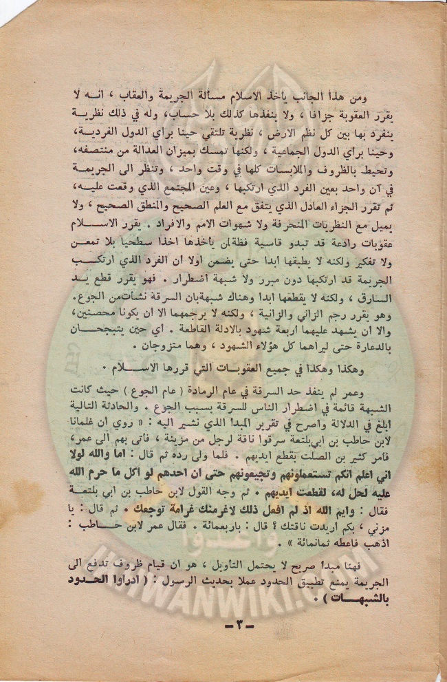وثائق الجماعة الإسلامية بلبنان قسم الاسر نظام العقوبات فى الاسلام 3.jpg