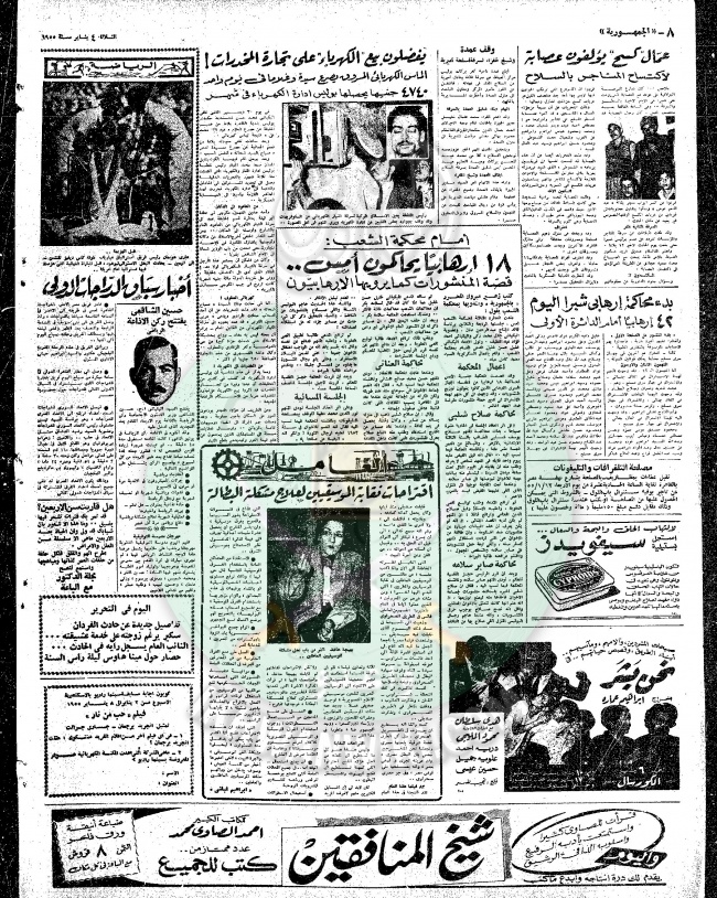 قضايا-الإخوان-عام-1955م6.jpg