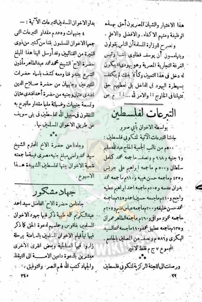 العدد-14-من-مجلة-النذير21.jpg
