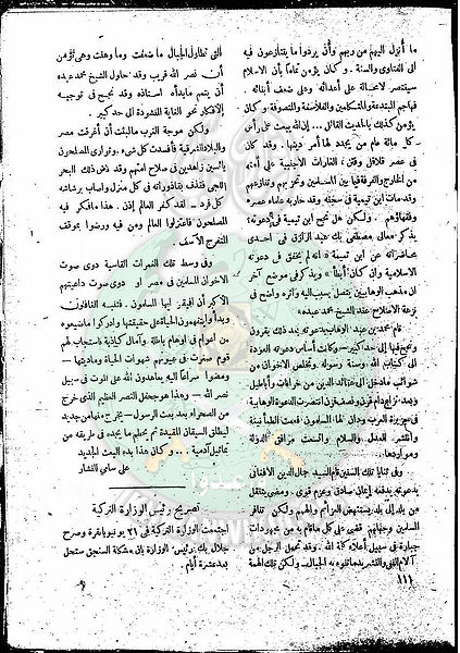 ملف:العدد-5-من-مجلة-النذير9.jpg