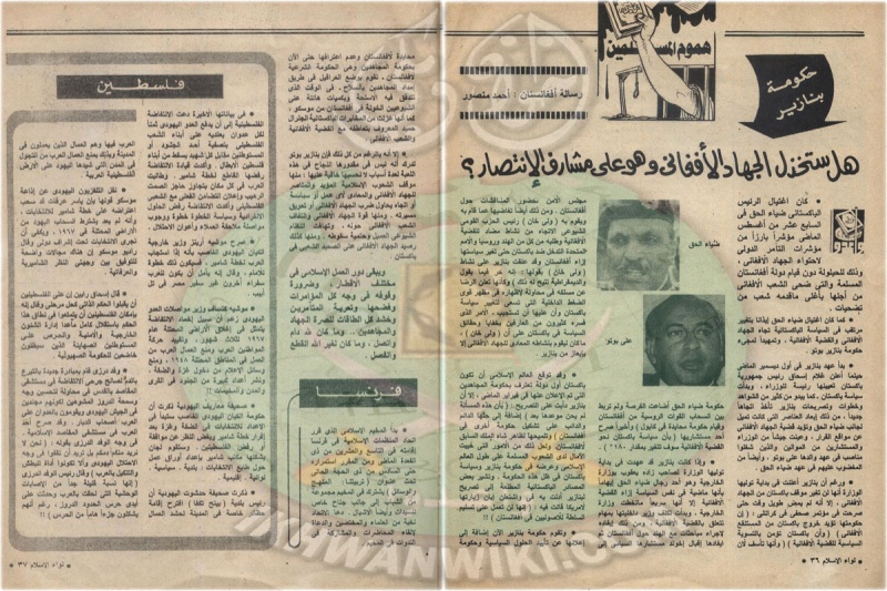 ملف:لواء-الإسلام--العدد-الرابع-غره-الحجه-1409-هجريا-يوليو1989-ميلادي.19.jpg