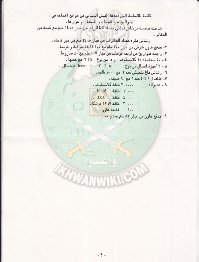 وثائق طلب مقدم من الجماعة الإسلامية بلبنان لاسترداد اسلحتها من الجيش ..صيدا 1991م 3.jpg