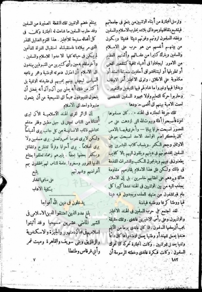 ملف:العدد-8-من-مجلة-النذير6.jpg
