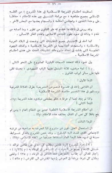 ملف:تقنين-الشريعة-في-مجلس-الشعب66.jpg