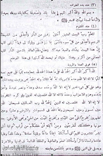 ملف:إلى-الحجاج-بقلم-الامام-البنا-01.jpg
