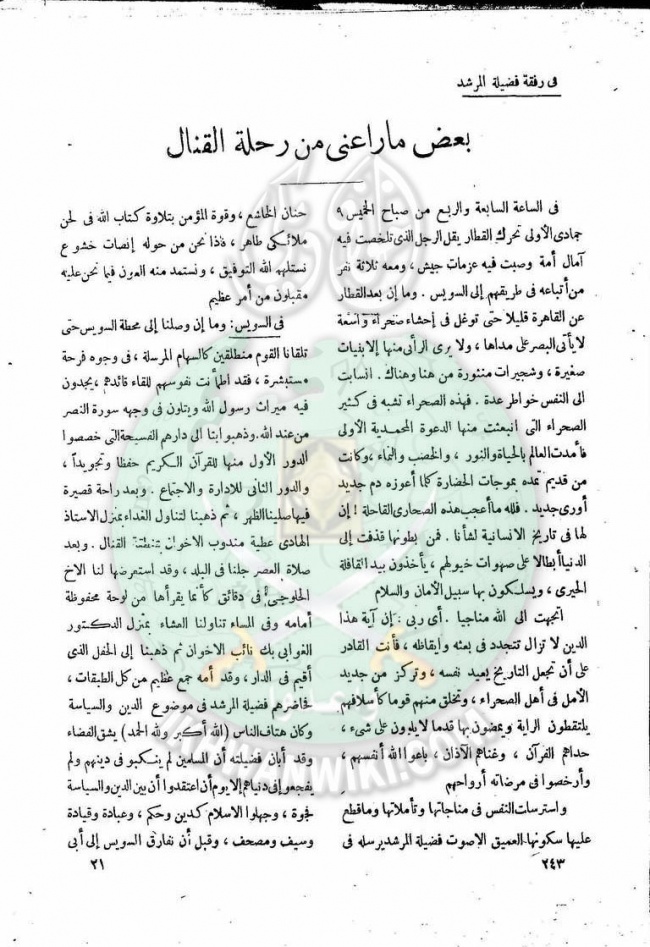 العدد-10-من-مجلة-النذير20.jpg