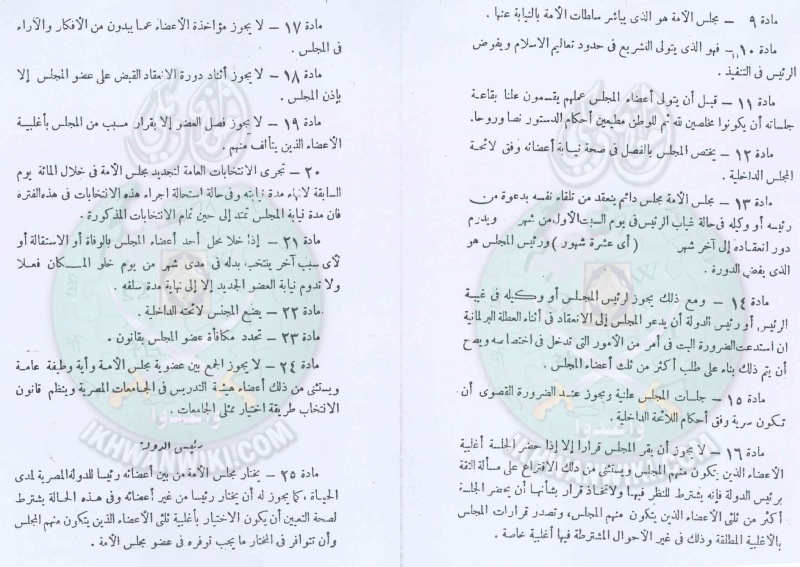 ملف:دستور-الاخوان-عام-1952م2.jpg