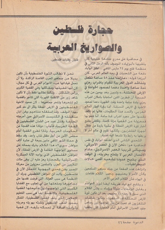 مجلة-الدعوة-العدد-71-السنة-32-جمادى-الآخر-1402هـ-أبريل-1982م-9.jpg