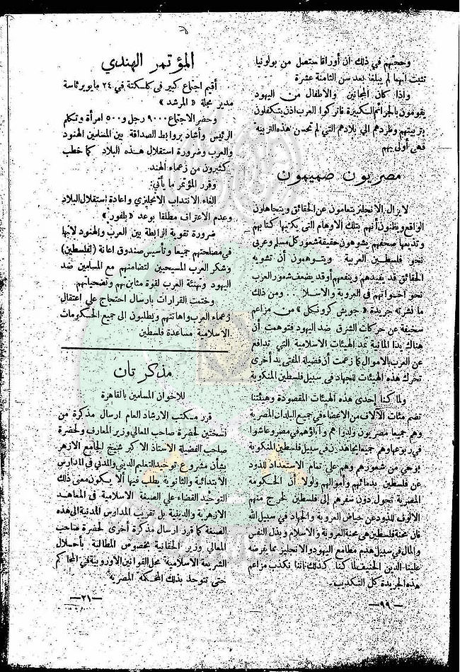 العدد-4-من-مجلة-النذير20.jpg