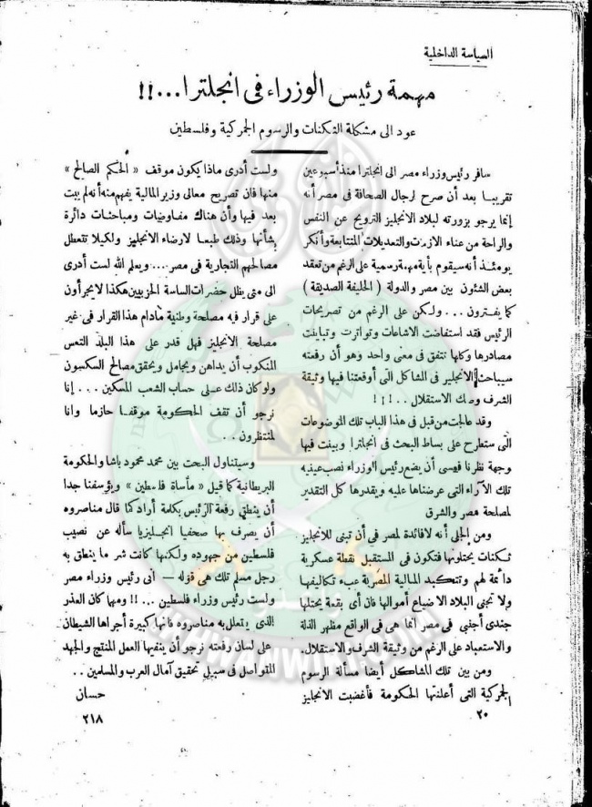 العدد-9-من-مجلة-النذير19.jpg