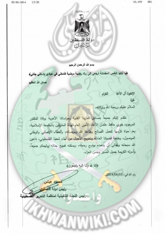 برقيات-عزاء-خير-الأغا.5.jpg