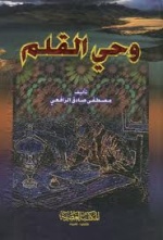 وحي القلم.jpeg