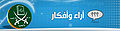 تصغير للنسخة بتاريخ ١١:٠٢، ٣٠ يناير ٢٠١٠