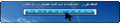 تصغير للنسخة بتاريخ ١٤:٤٦، ٣ مارس ٢٠١١