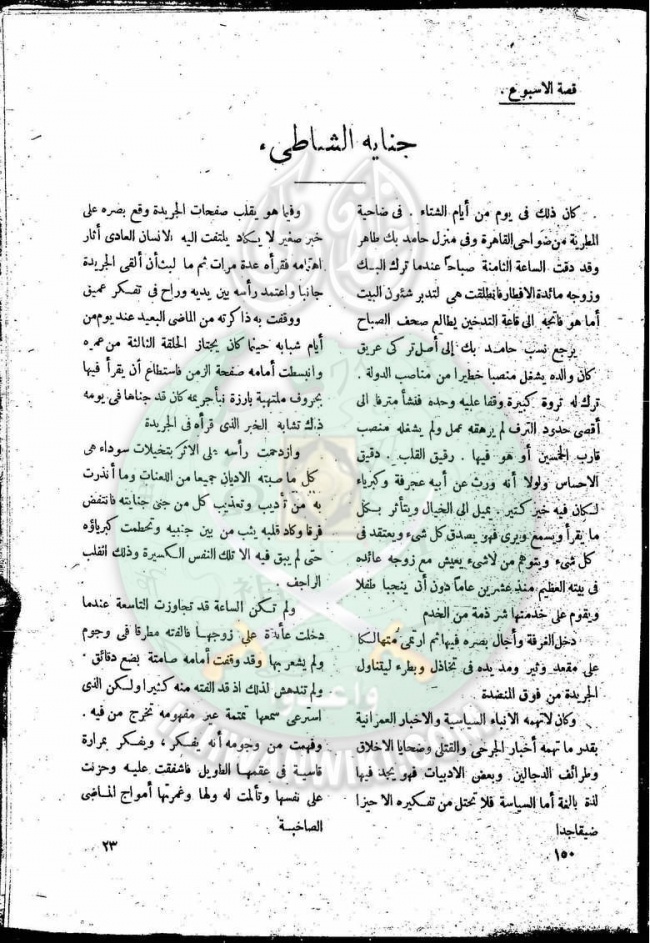 العدد-6-من-مجلة-النذير22.jpg