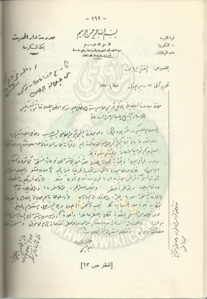 ملف:خطابات من الشيخ محمد عبد الظاهر أبو السمح 4.jpg