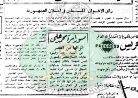 رأى-الإخوان-في-إعلان-الجمهورية-..-صحيفة-المصري-21-يونيو-1953م.jpg